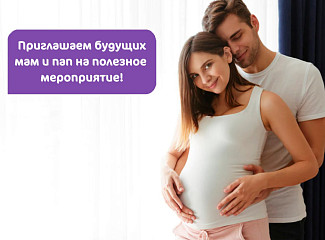 Приглашаем на полезные лекции «РОДЫ» и «Физиотерапия во время беременности и в послеродовом периоде»