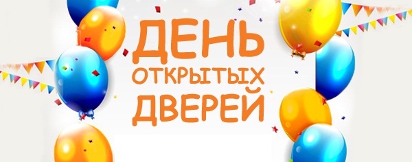 23 апреля 2017г. - День открытых дверей в Клинике