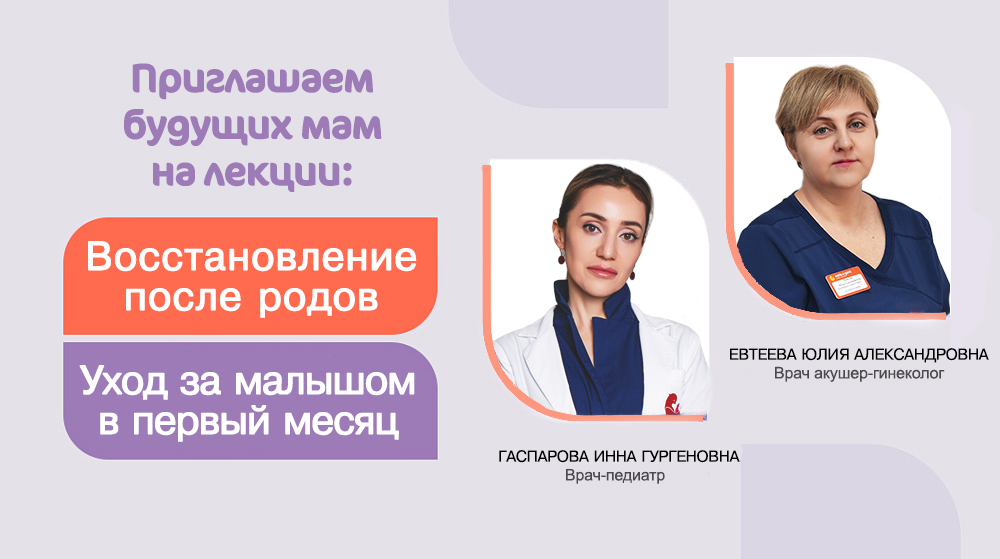 Приглашаем на «Беременные посиделки»: лекции врачей для будущих мам