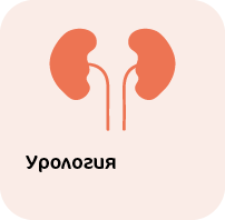 урология