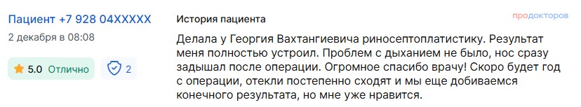 Отзывы пациентов