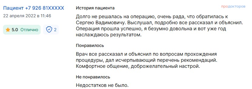 Отзывы пациентов