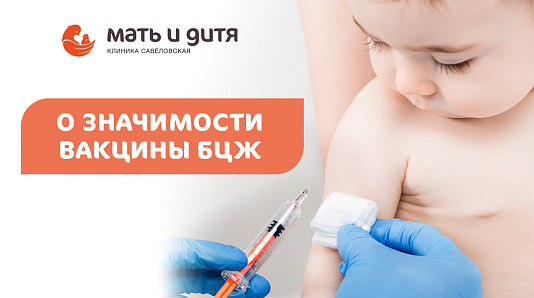 О значимости вакцины БЦЖ