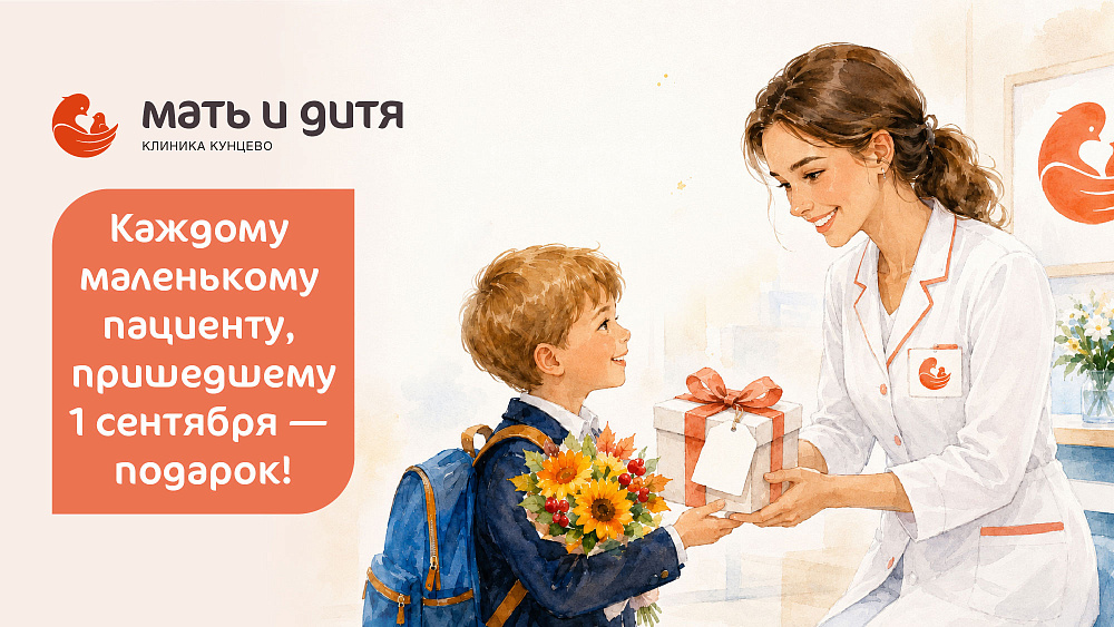 Каждому маленькому пациенту, пришедшему 1 сентября ‒ подарок