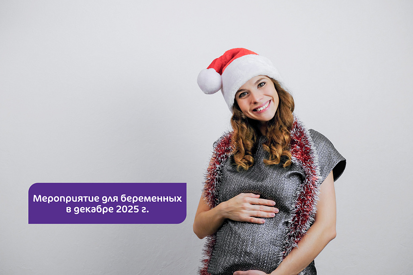 Приглашаем будущих мам | День открытых дверей в Лапино