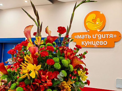 График работы клиники «Мать и Дитя» Кунцево в майские праздники
