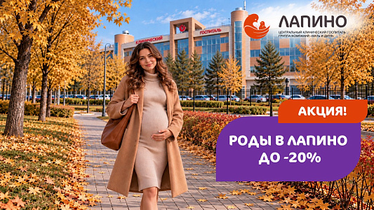 Осень в «Лапино-1»