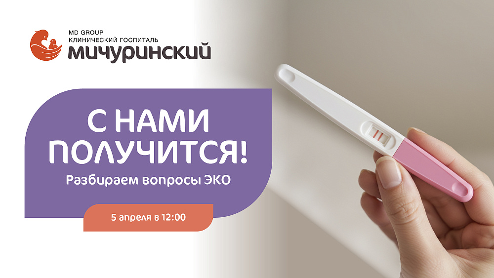 С нами получится! Разбираем вопросы ЭКО