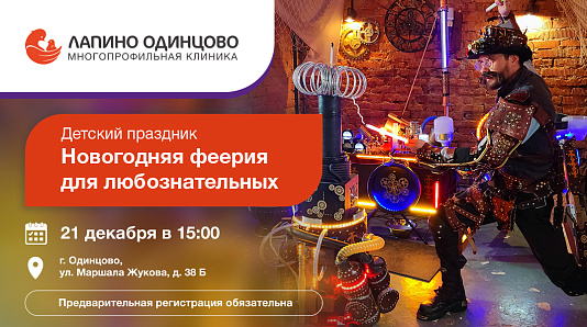 Детский праздник «Новогодняя феерия» в г. Одинцово