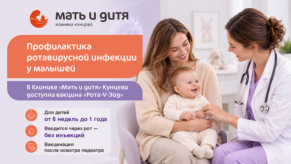 Профилактика ротавирусной инфекции у малышей