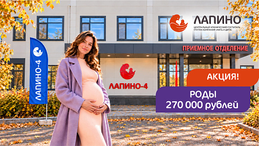 Осень в «Лапино-4»