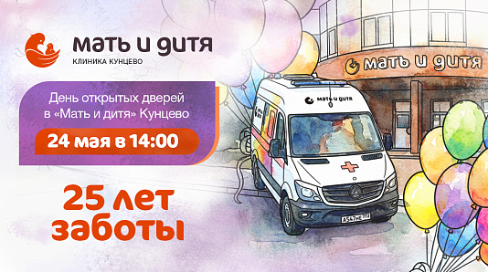 Отделения педиатрии и стоматологии «Мать и дитя» Кунцево приглашает на день открытых дверей!