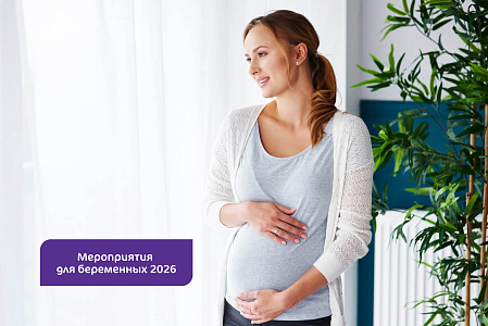 Приглашаем будущих мам | День открытых дверей в Лапино