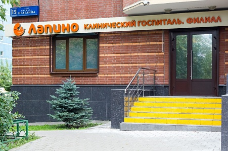 Новые специалисты в поликлинике КГ Лапино в г. Одинцово