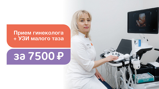 Комплексная забота о женском здоровье всего за 7 500 ₽