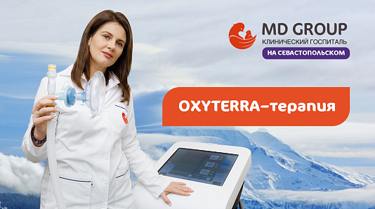 При покупке первой процедуры Оксигенотерапии (OXYTERRA) прием физиотерапевта за 1 рубль