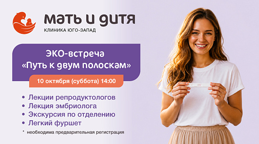 Приглашаем на День открытых дверей «ЭКО — путь к двум полоскам»