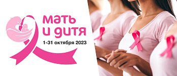 Скидка 30% на программу «Против рака груди» (MD GROUP)