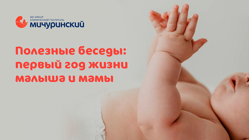 Как провести первый год с малышом без стресса? Приглашаем на полезную встречу!