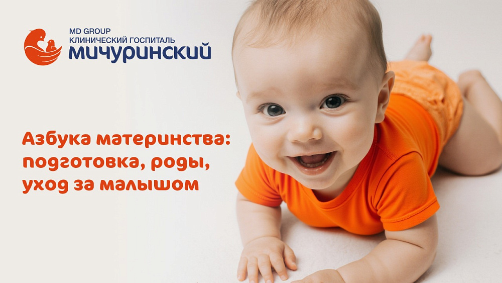 Азбука материнства: беременность, уход за малышом и восстановление