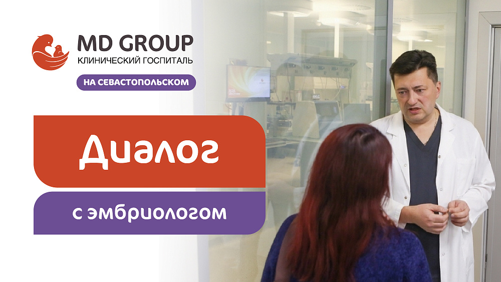 ЭКО: 70% успеха зависит от эмбриолога. Готовы узнать почему?