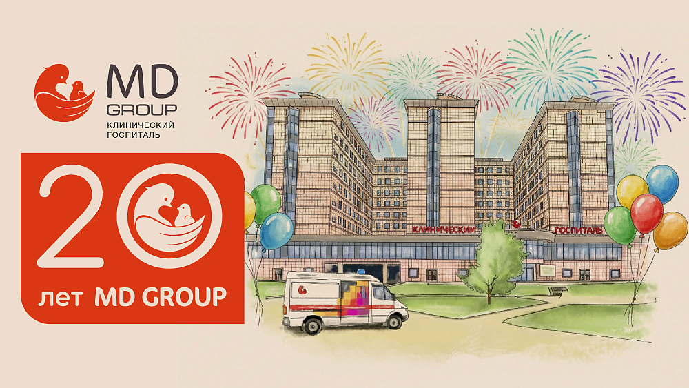 День открытых дверей «20 лет с любовью к вам MD GROUP»