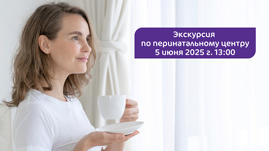 Приглашаем будущих мам | День открытых дверей в Лапино