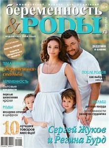 Анонс журнала «Роды.ru» № 09-2014