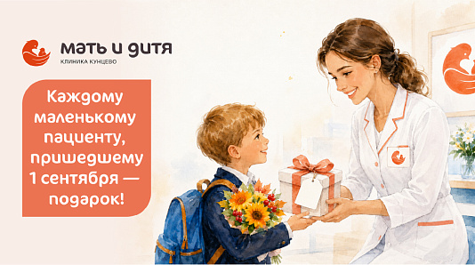 Каждому маленькому пациенту, пришедшему 1 сентября ‒ подарок