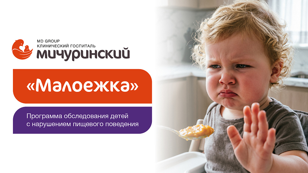 «Он ничего не ест!»: как программа «Малоежка» помогает вернуть аппетит и спокойствие в семью