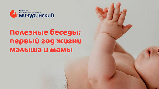 Как провести первый год с малышом без стресса? Приглашаем на бесплатную, полезную встречу!
