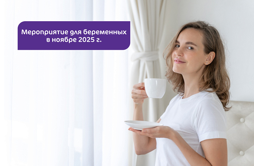 Приглашаем будущих мам | День открытых дверей в Лапино