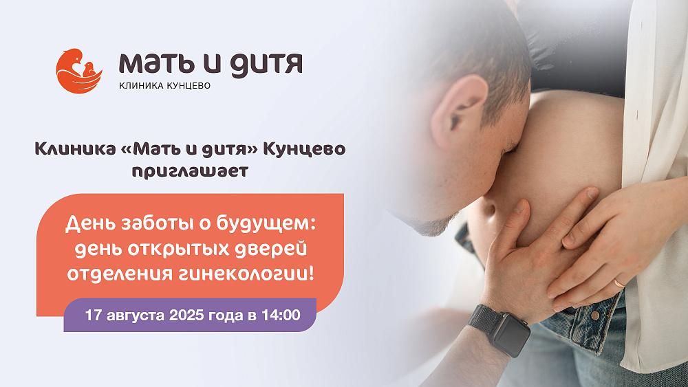 День заботы о будущем: день открытых дверей отделения гинекологии!