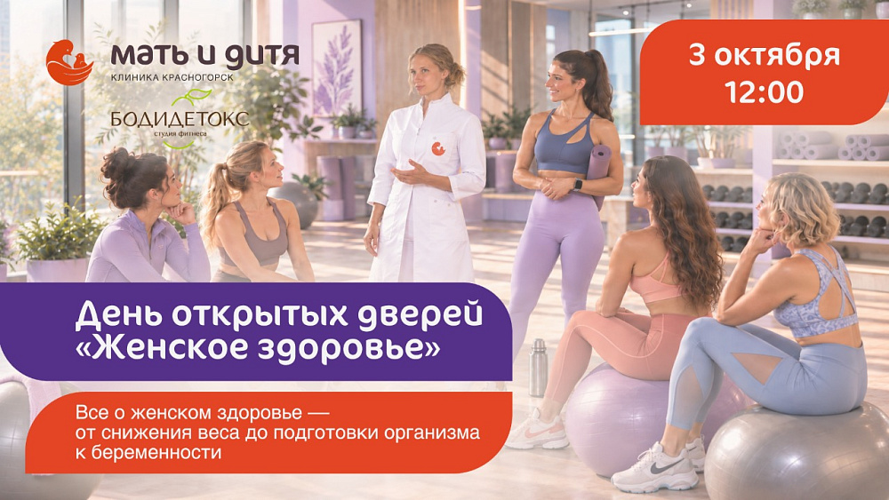 Тело. Гормоны. Репродуктивное здоровье