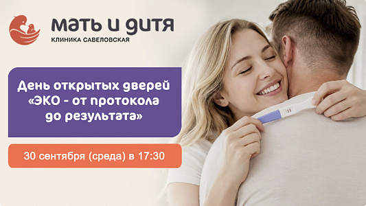 Приглашаем на День открытых дверей «ЭКО — от протокола до результата»