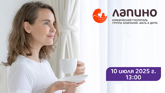 Приглашаем будущих мам | День открытых дверей в Лапино