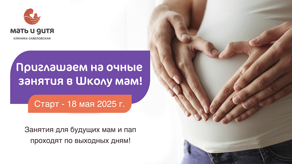 Приглашаем на очные занятия в Школу мам по выходным дням!