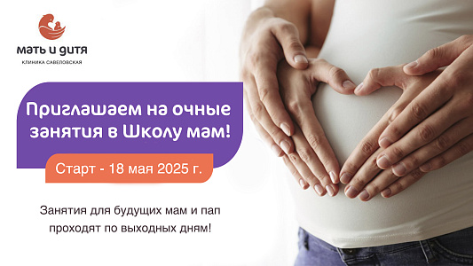 Приглашаем на очные занятия в Школу мам по выходным дням!