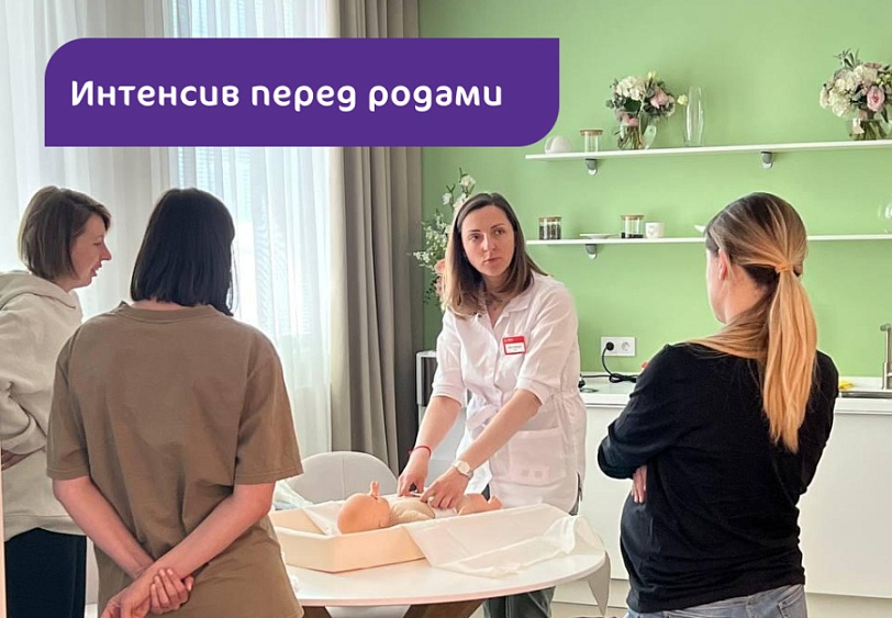Приглашаем будущих родителей в Лапино на курс перед родами