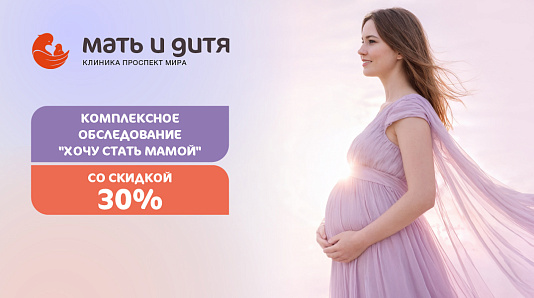 Хочу стать мамой