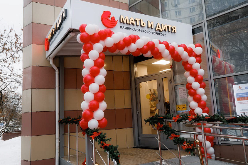 ГК «МАТЬ И ДИТЯ» ОТКРЫЛА НОВУЮ КЛИНИКУ В МОСКВЕ В РАЙОНЕ ОРЕХОВО-БОРИСОВО