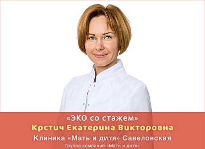 «ЭКО со стажем»