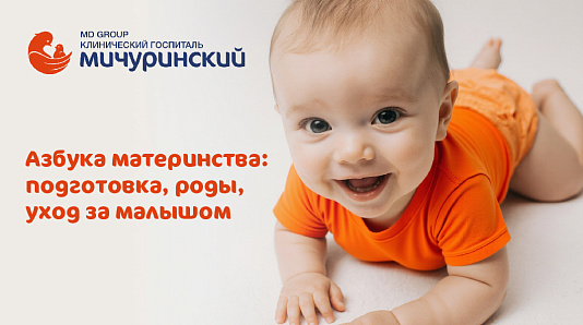 Азбука материнства: подготовка, роды, уход за малышом