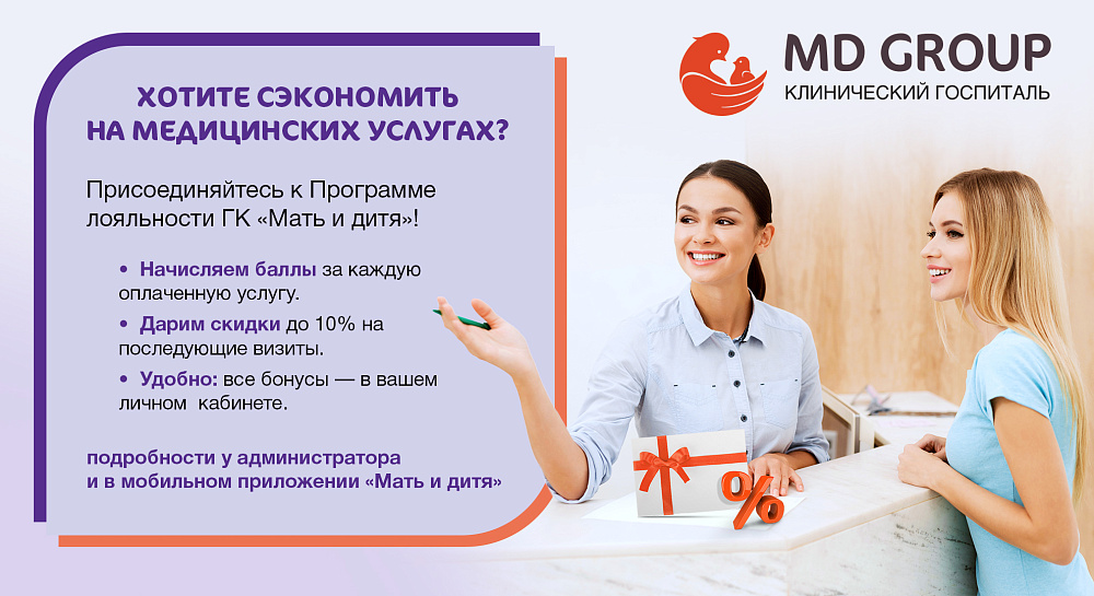 Программа лояльности в КГ MD GROUP на Севастопольском