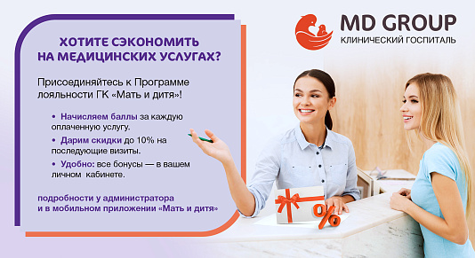 Программа лояльности в КГ MD GROUP на Севастопольском