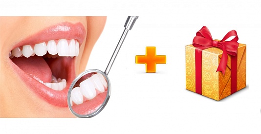 Лечение кариеса с 15% скидкой + подарок для гигиены полости рта!