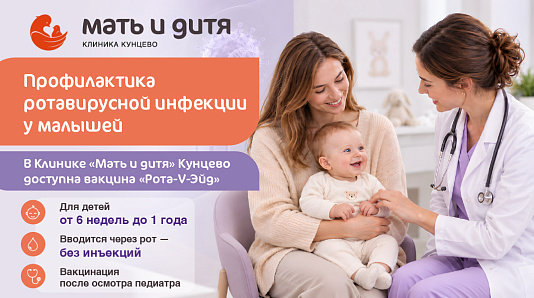Профилактика ротавирусной инфекции у малышей