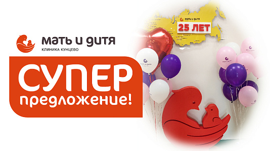 Скидка 20% на все услуги клиники для детей при единовременной оплате 3 и более услуг