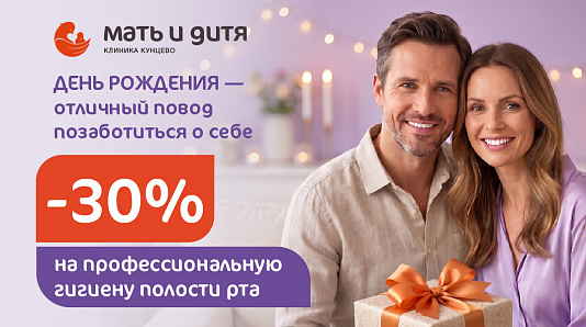 Праздничная улыбка: -30% на профессиональную чистку