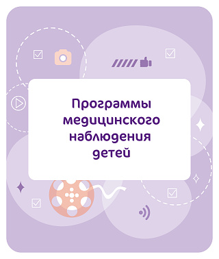 Медицинское обследование ребенка. Плюсы комплексных программ медицинского обследования ребенка.